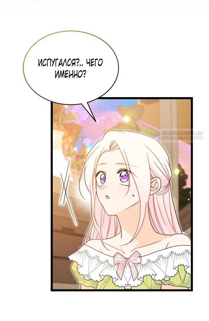 Манга Симбиоз между кроликом и чёрной пантерой - Глава 193 Страница 6