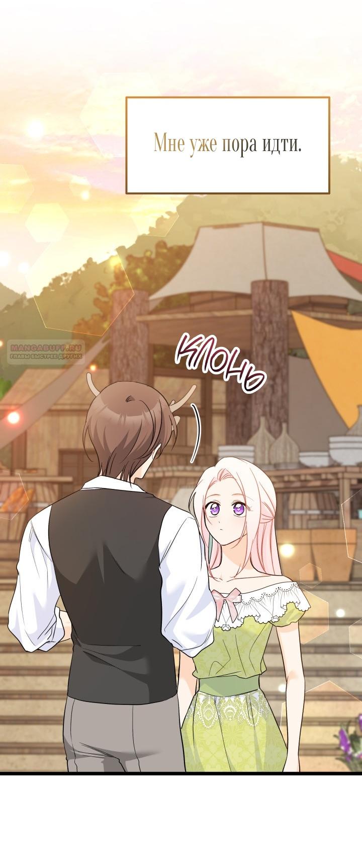 Манга Симбиоз между кроликом и чёрной пантерой - Глава 193 Страница 38