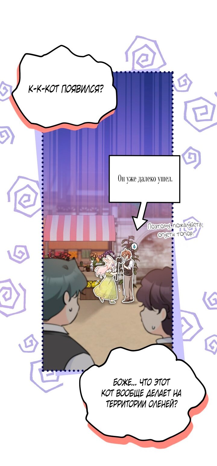 Манга Симбиоз между кроликом и чёрной пантерой - Глава 193 Страница 36