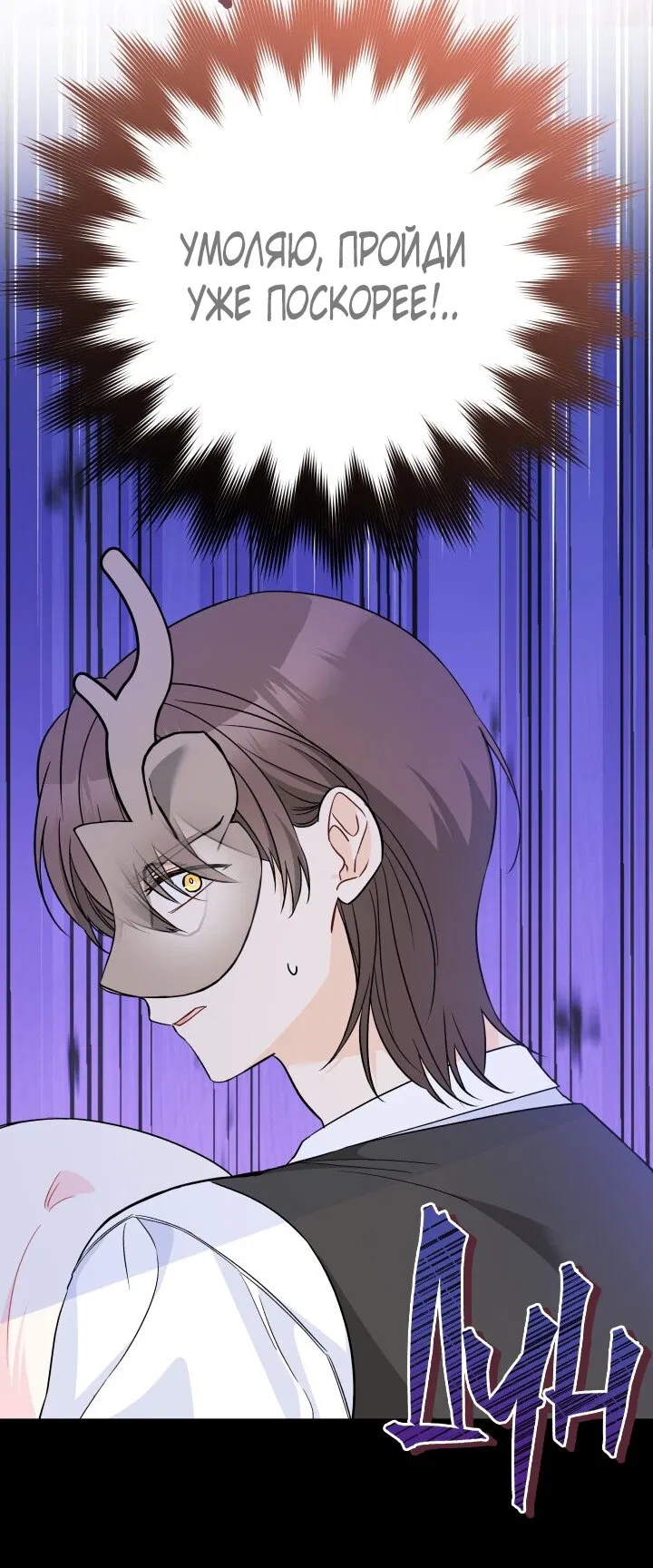 Манга Симбиоз между кроликом и чёрной пантерой - Глава 193 Страница 23