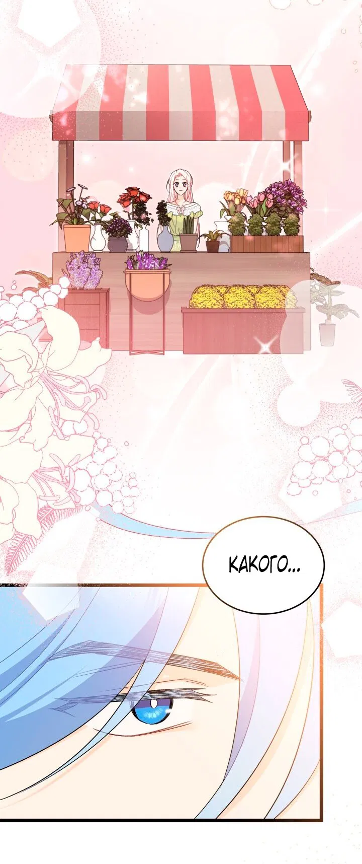 Манга Симбиоз между кроликом и чёрной пантерой - Глава 192 Страница 28