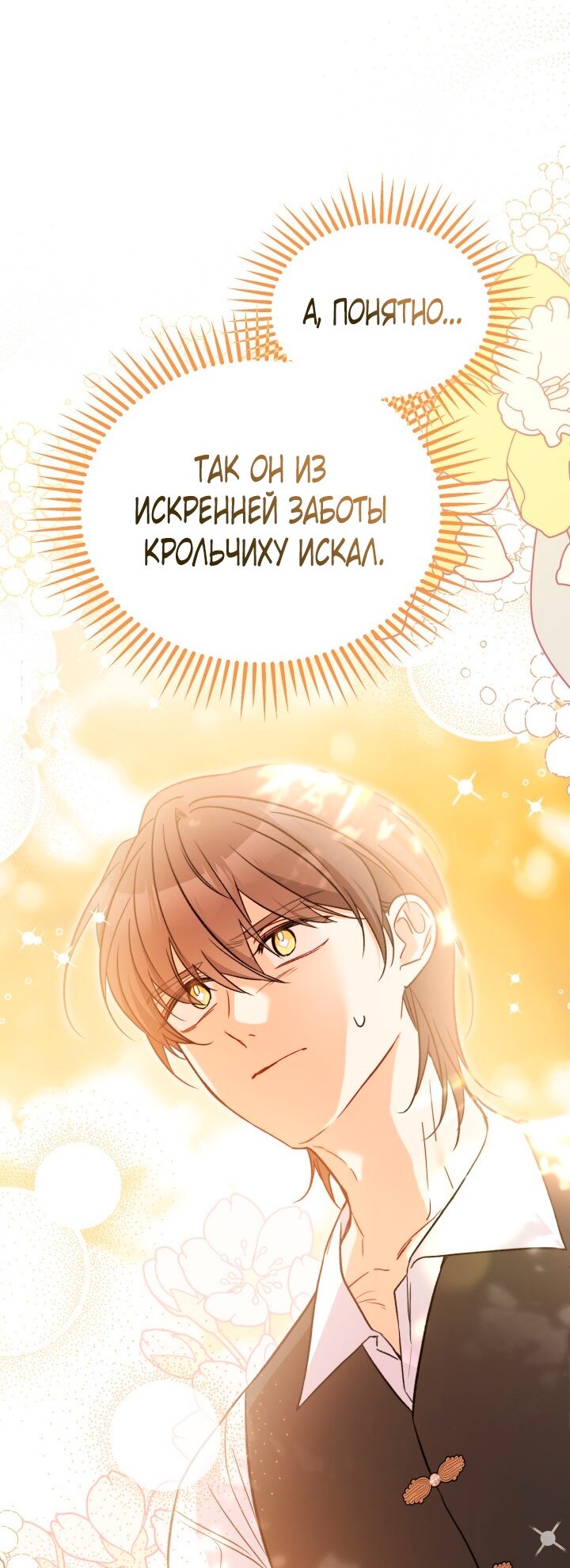 Манга Симбиоз между кроликом и чёрной пантерой - Глава 192 Страница 29