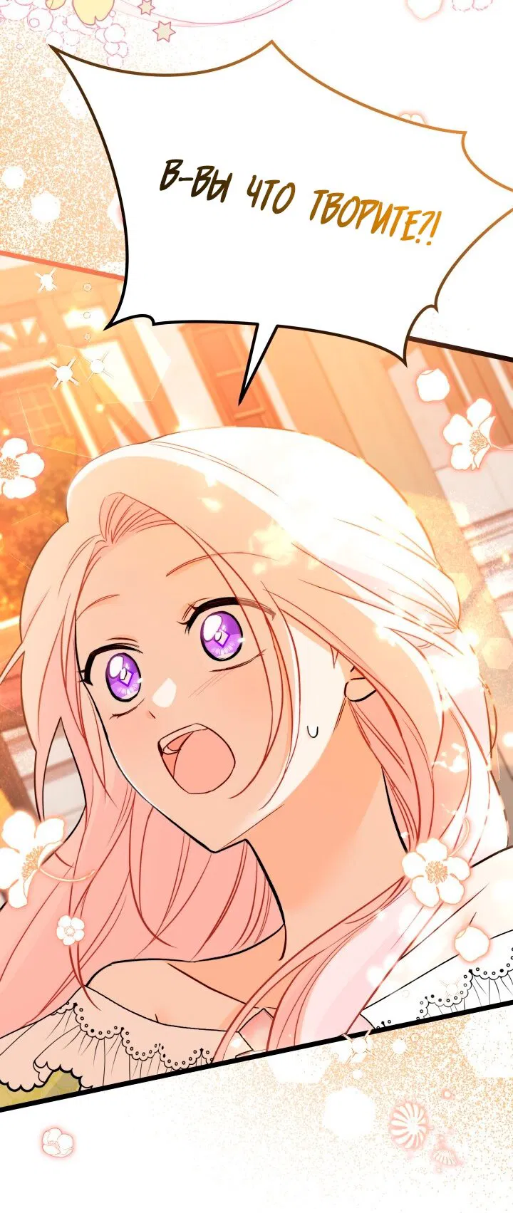 Манга Симбиоз между кроликом и чёрной пантерой - Глава 192 Страница 53