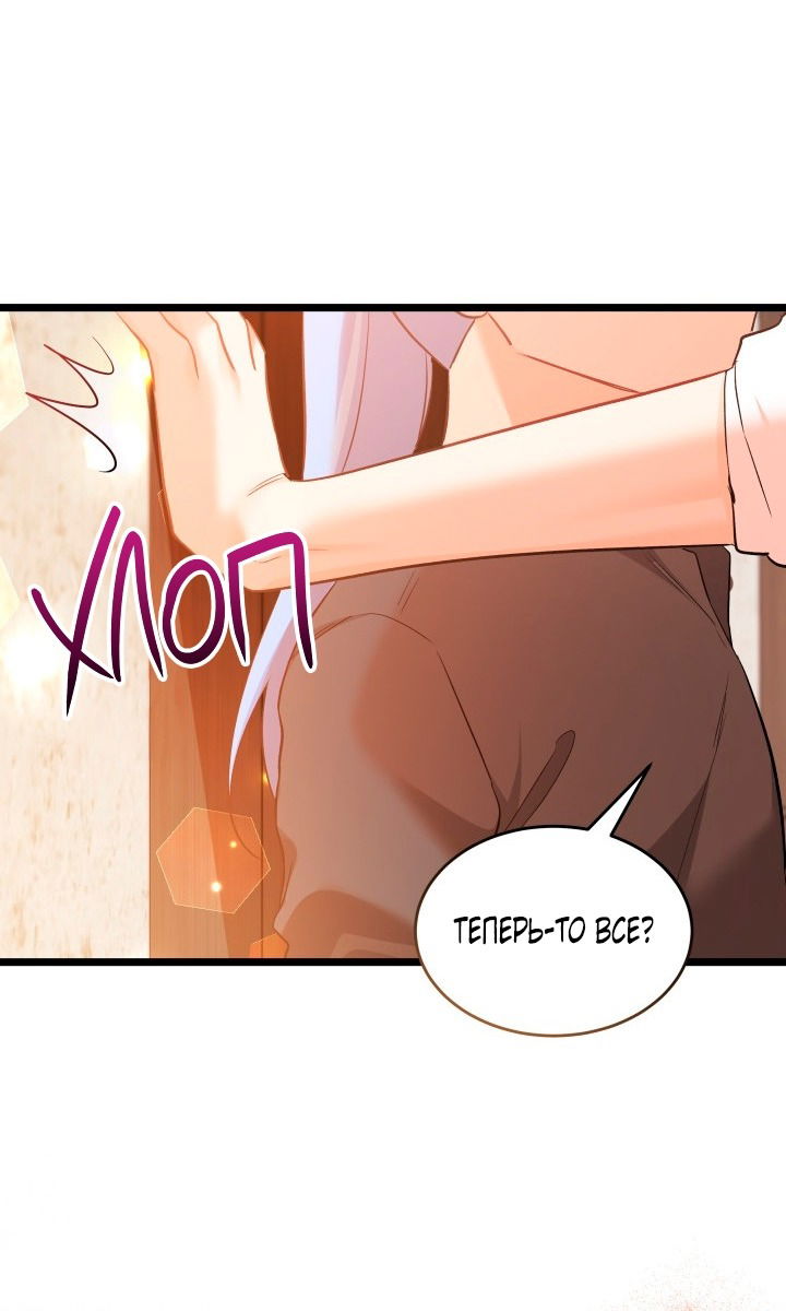 Манга Симбиоз между кроликом и чёрной пантерой - Глава 192 Страница 20
