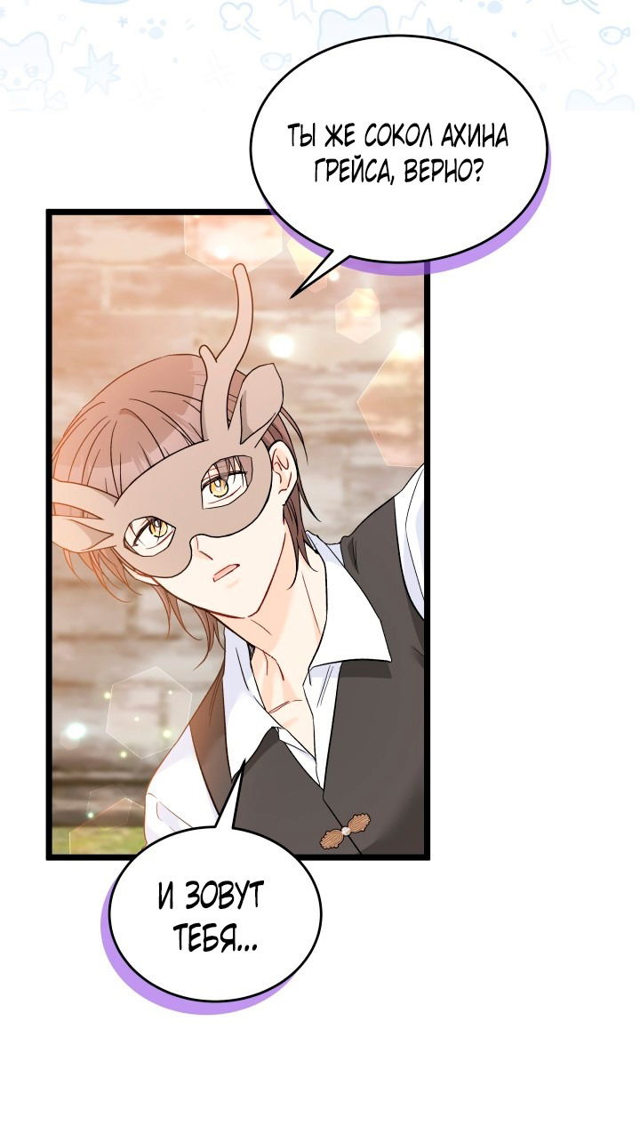 Манга Симбиоз между кроликом и чёрной пантерой - Глава 192 Страница 8