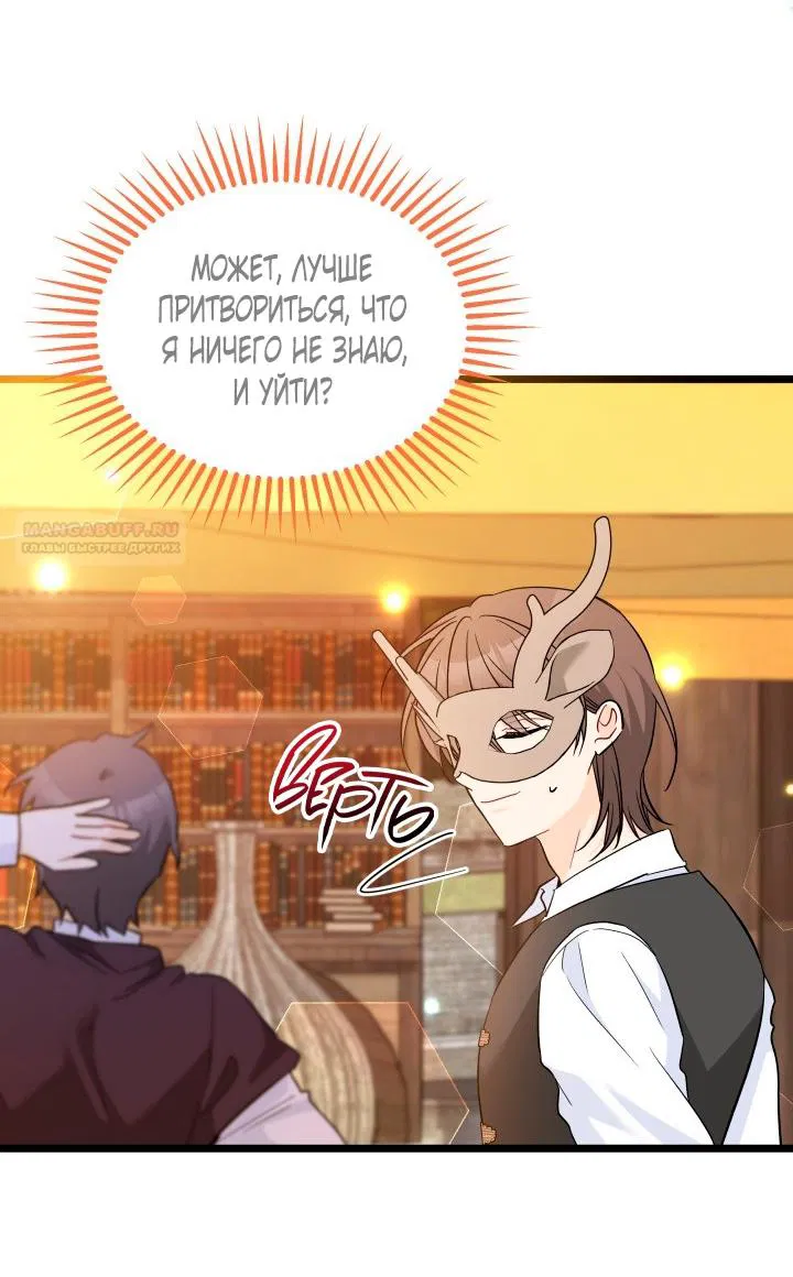 Манга Симбиоз между кроликом и чёрной пантерой - Глава 192 Страница 46