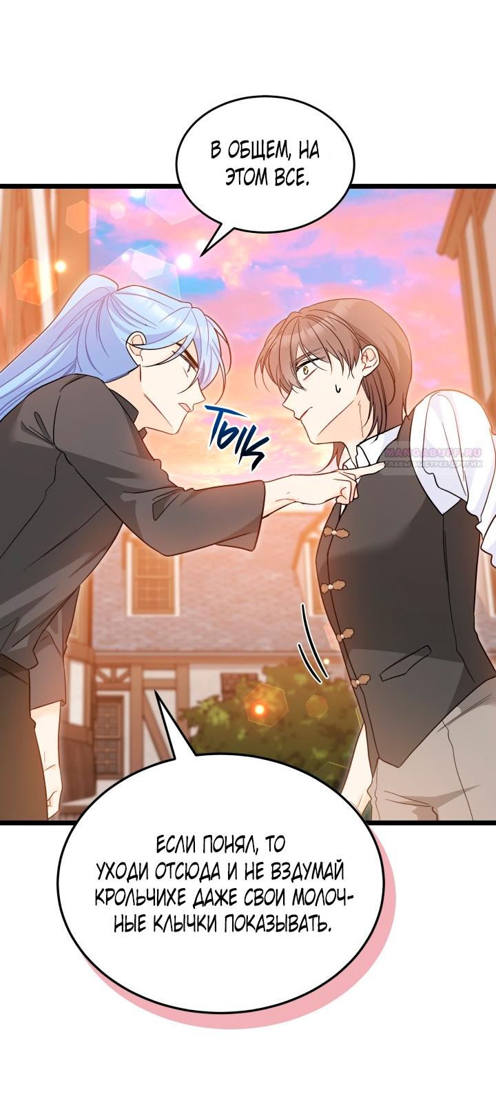 Манга Симбиоз между кроликом и чёрной пантерой - Глава 192 Страница 34