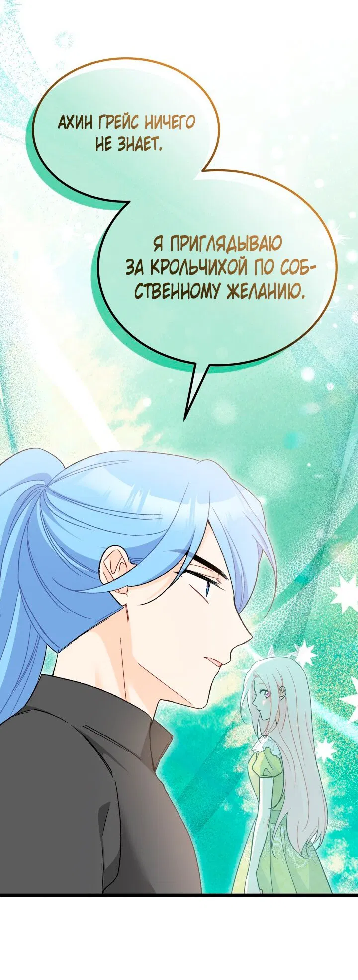 Манга Симбиоз между кроликом и чёрной пантерой - Глава 192 Страница 24