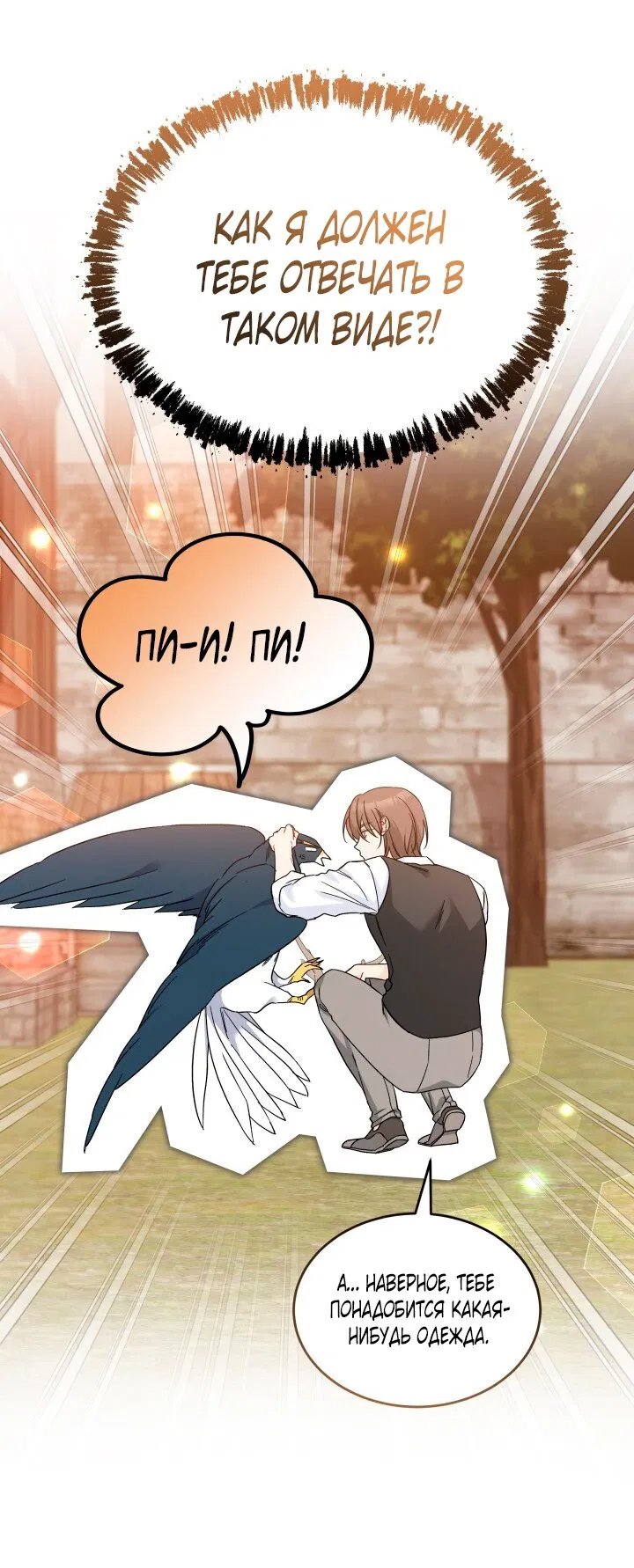 Манга Симбиоз между кроликом и чёрной пантерой - Глава 192 Страница 17