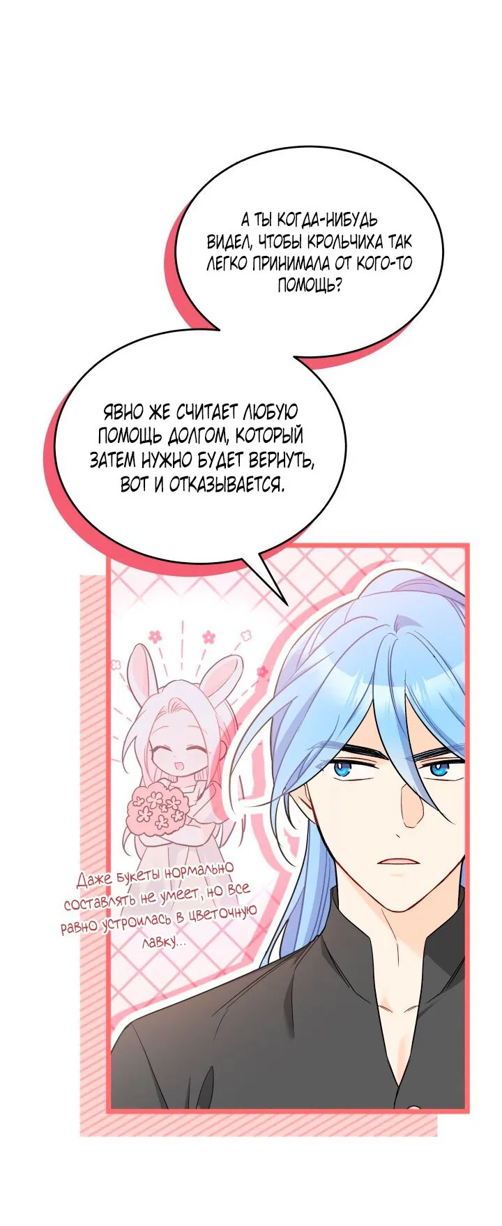 Манга Симбиоз между кроликом и чёрной пантерой - Глава 192 Страница 33