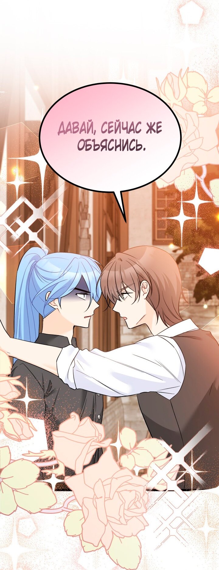 Манга Симбиоз между кроликом и чёрной пантерой - Глава 192 Страница 21