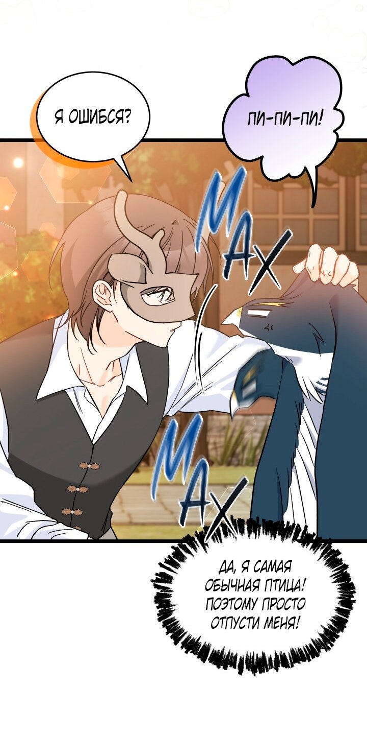 Манга Симбиоз между кроликом и чёрной пантерой - Глава 192 Страница 12