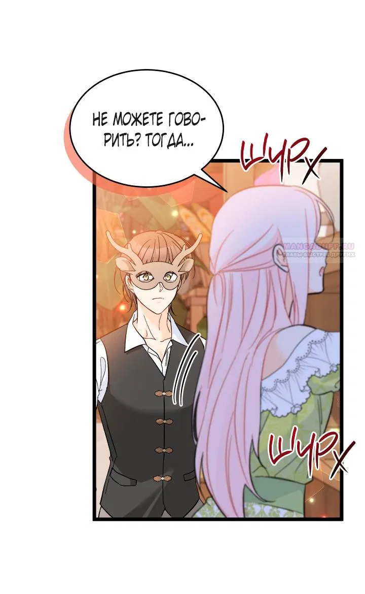 Манга Симбиоз между кроликом и чёрной пантерой - Глава 192 Страница 58