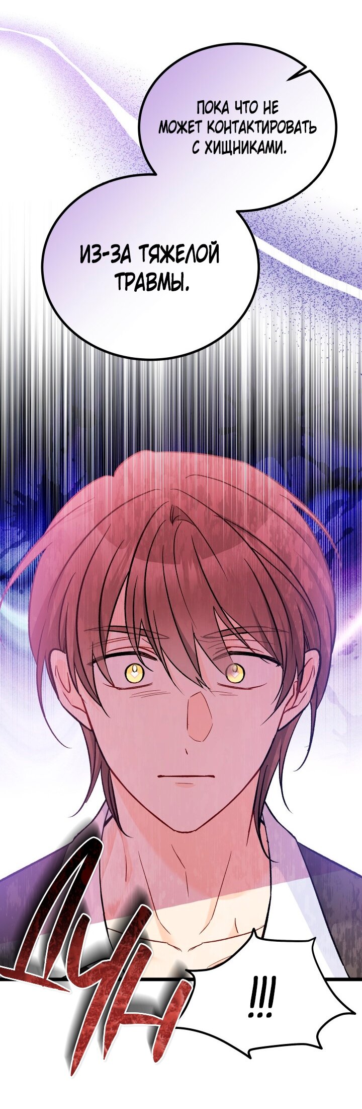 Манга Симбиоз между кроликом и чёрной пантерой - Глава 192 Страница 31