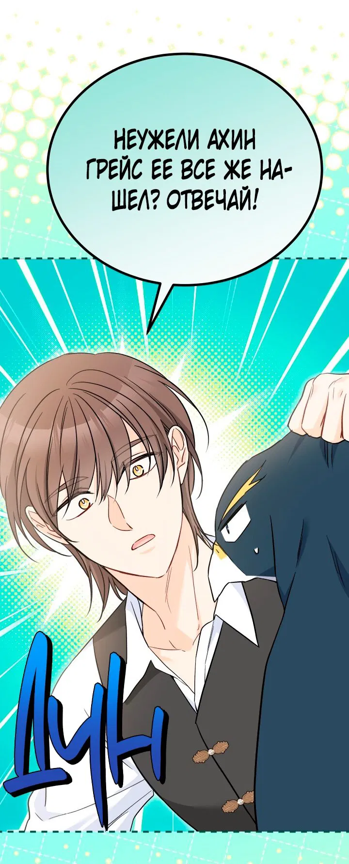 Манга Симбиоз между кроликом и чёрной пантерой - Глава 192 Страница 15