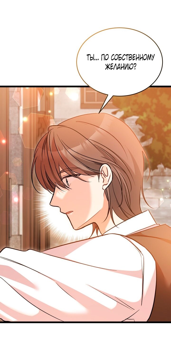 Манга Симбиоз между кроликом и чёрной пантерой - Глава 192 Страница 25