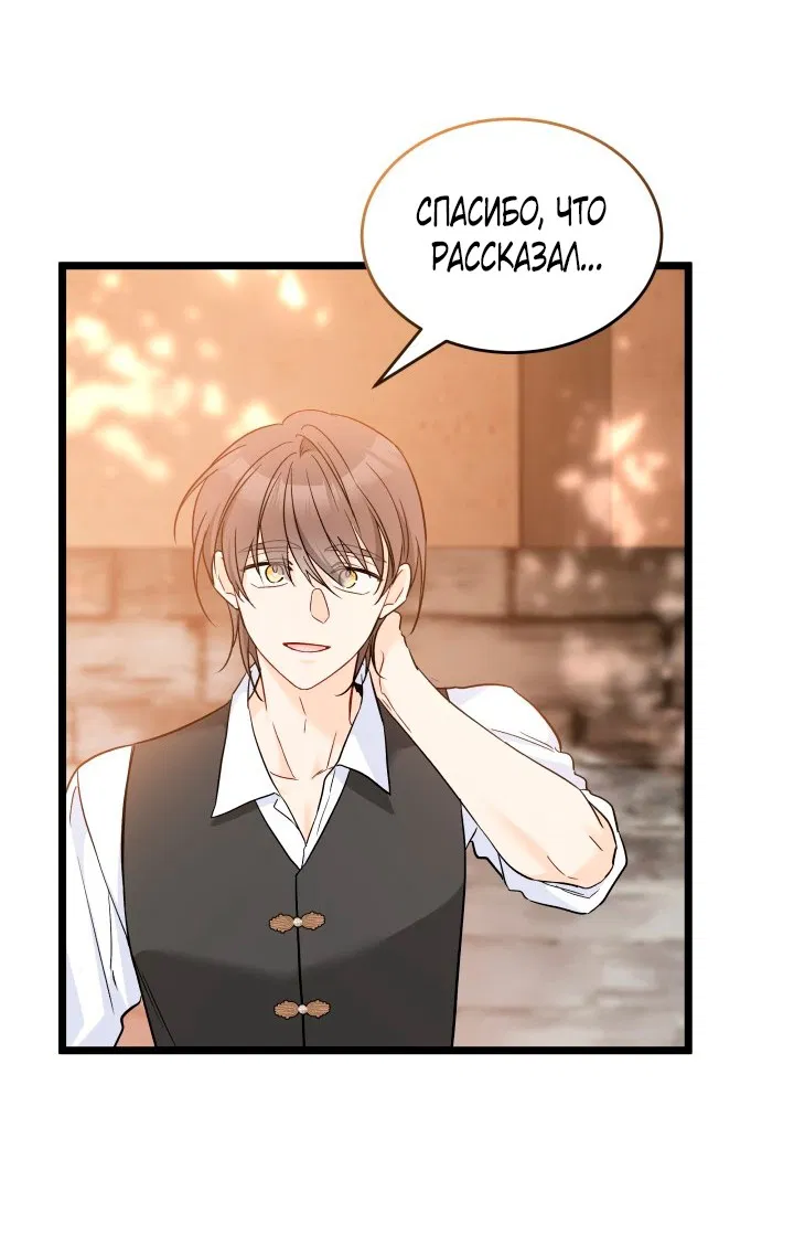 Манга Симбиоз между кроликом и чёрной пантерой - Глава 192 Страница 36