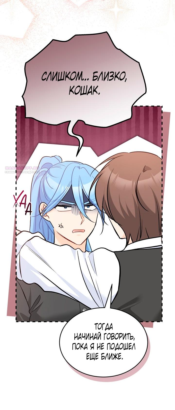 Манга Симбиоз между кроликом и чёрной пантерой - Глава 192 Страница 22