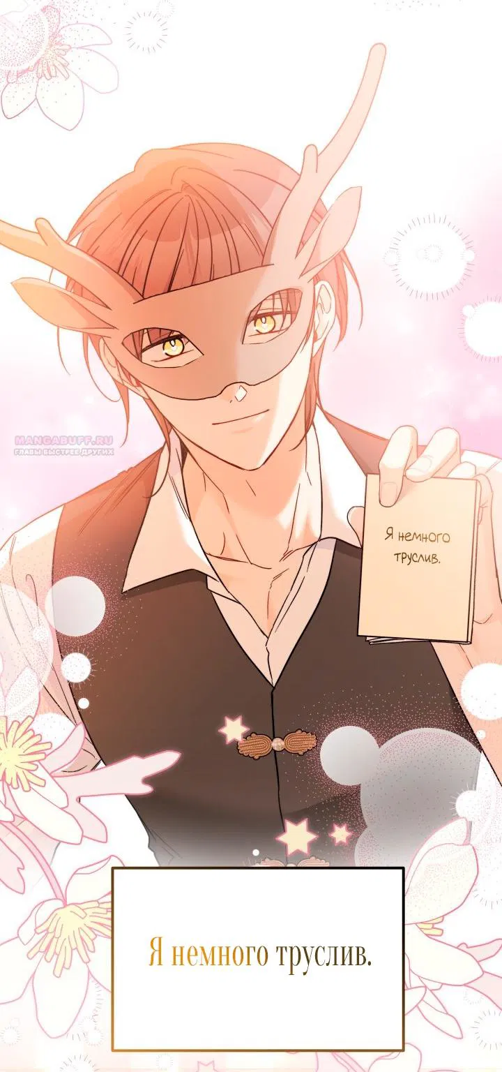 Манга Симбиоз между кроликом и чёрной пантерой - Глава 192 Страница 62