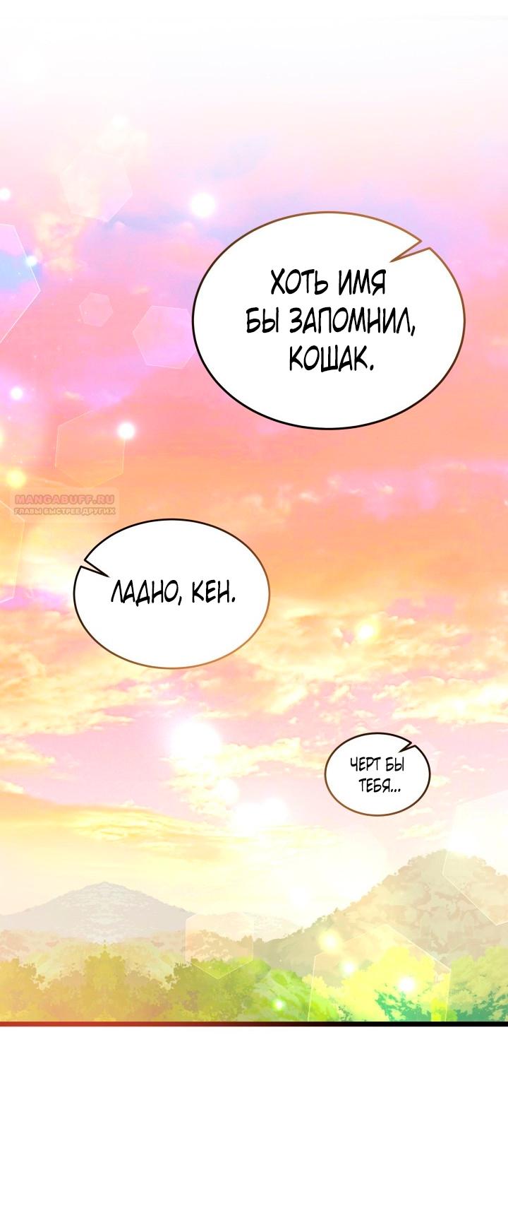 Манга Симбиоз между кроликом и чёрной пантерой - Глава 192 Страница 38