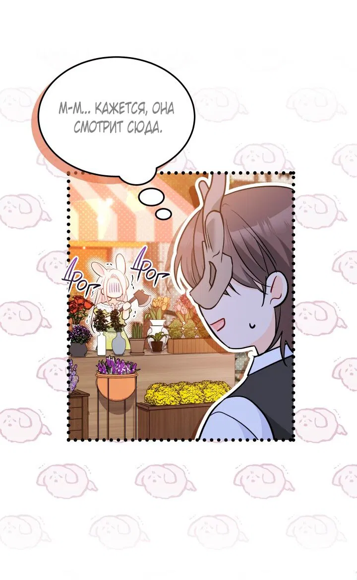 Манга Симбиоз между кроликом и чёрной пантерой - Глава 192 Страница 45