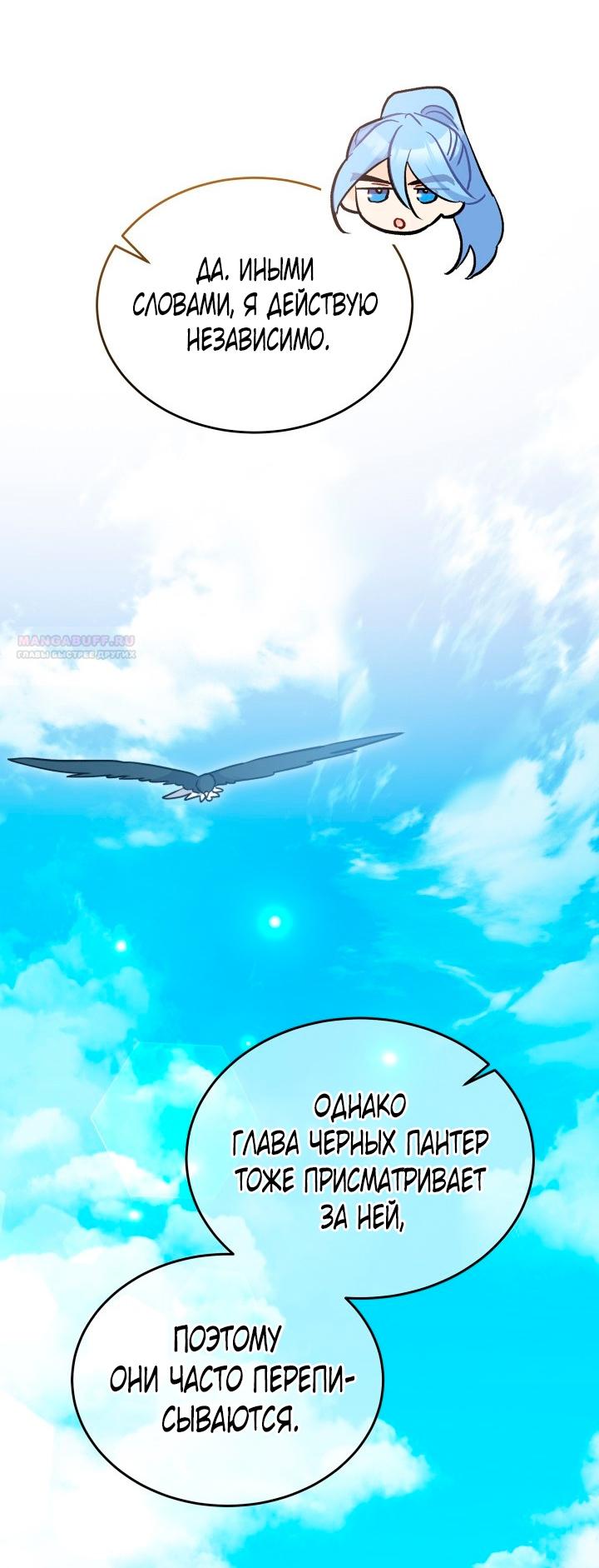 Манга Симбиоз между кроликом и чёрной пантерой - Глава 192 Страница 26