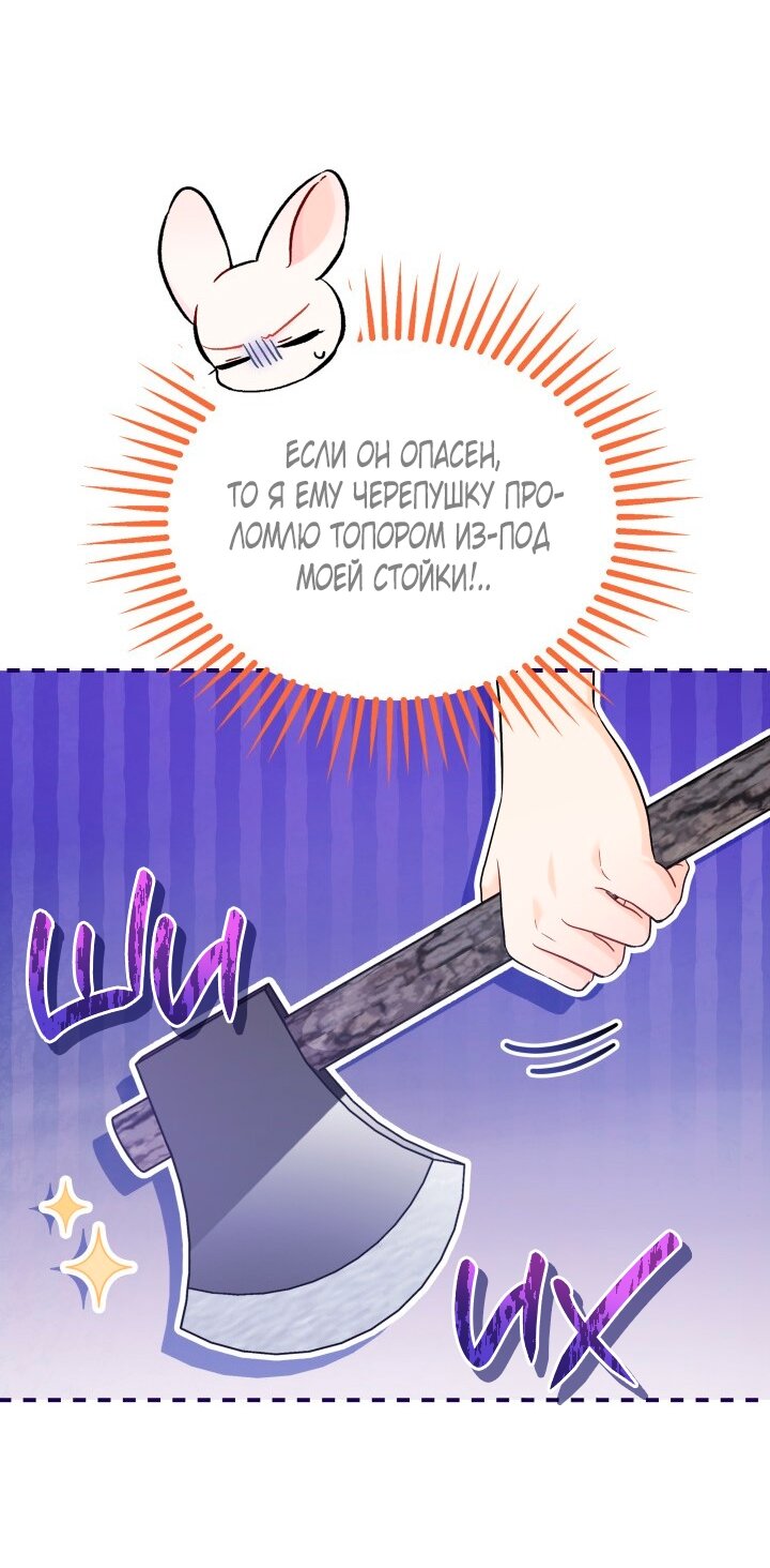 Манга Симбиоз между кроликом и чёрной пантерой - Глава 192 Страница 43