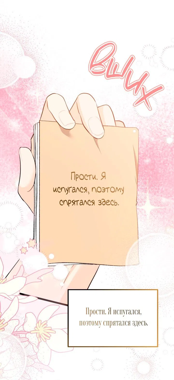 Манга Симбиоз между кроликом и чёрной пантерой - Глава 192 Страница 61