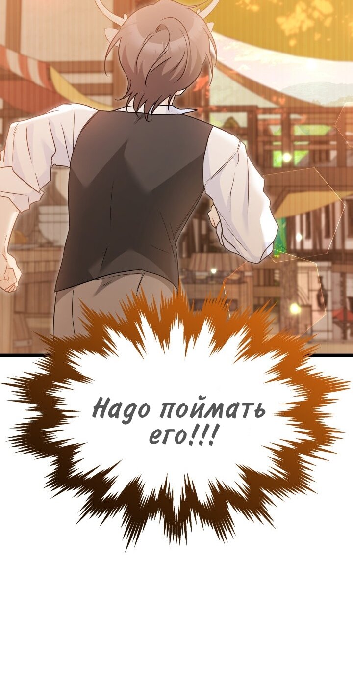 Манга Симбиоз между кроликом и чёрной пантерой - Глава 191 Страница 75