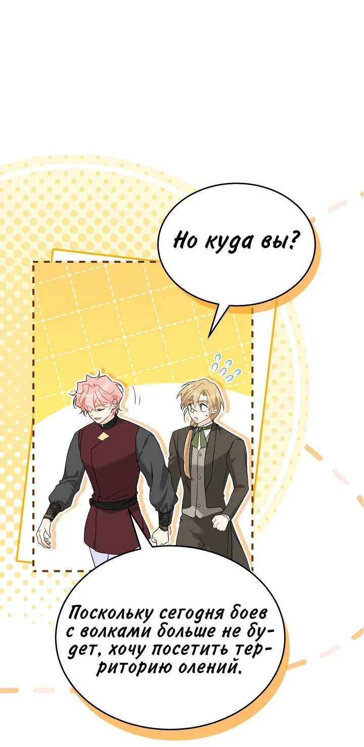 Манга Симбиоз между кроликом и чёрной пантерой - Глава 191 Страница 31