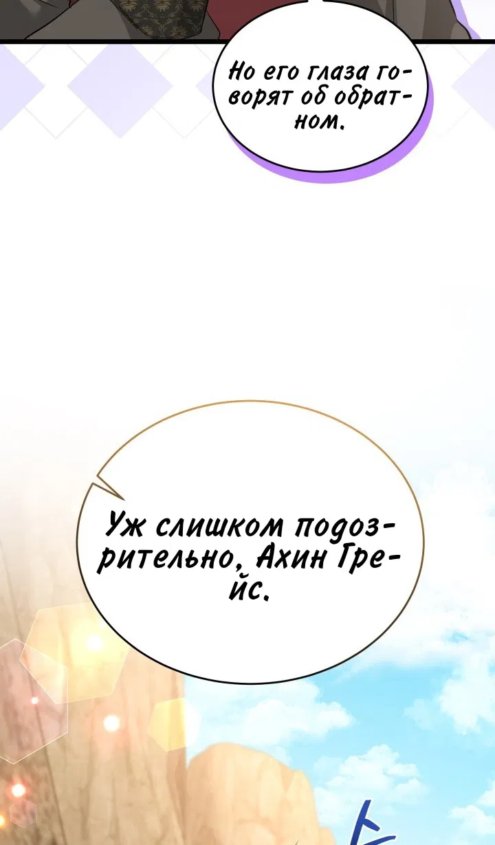 Манга Симбиоз между кроликом и чёрной пантерой - Глава 191 Страница 17