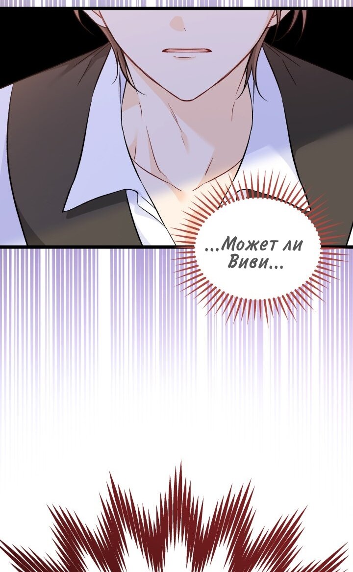 Манга Симбиоз между кроликом и чёрной пантерой - Глава 191 Страница 55