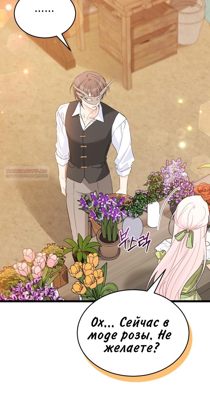 Манга Симбиоз между кроликом и чёрной пантерой - Глава 191 Страница 70