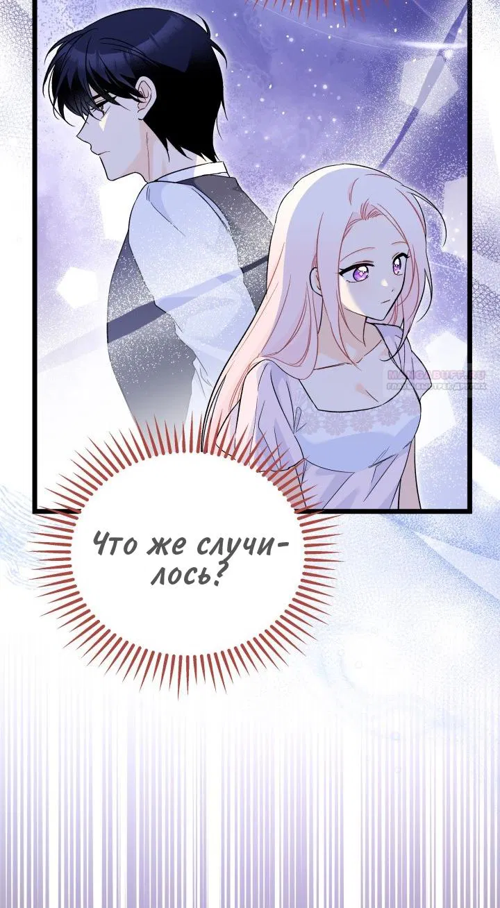 Манга Симбиоз между кроликом и чёрной пантерой - Глава 191 Страница 54