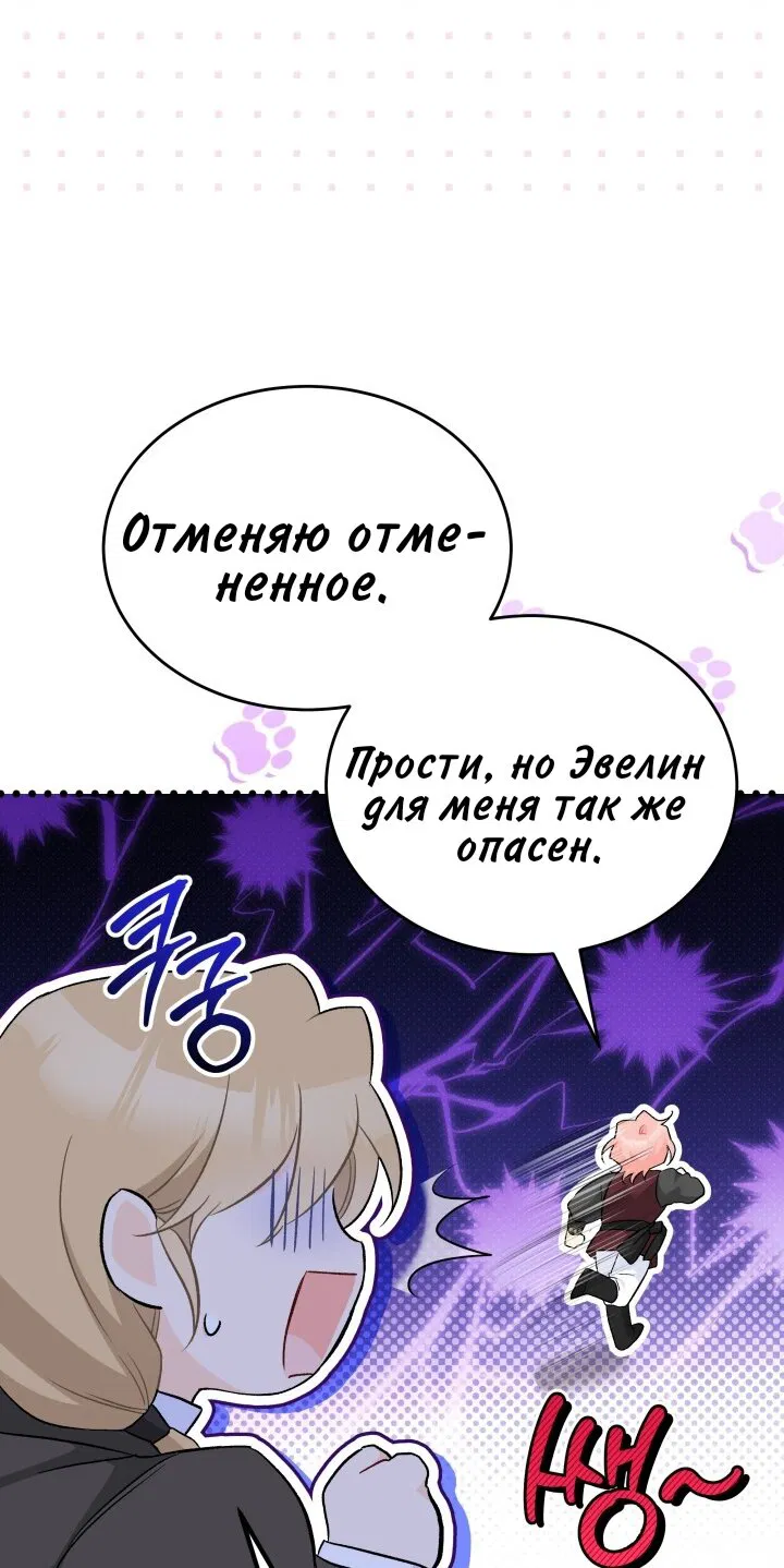 Манга Симбиоз между кроликом и чёрной пантерой - Глава 191 Страница 39