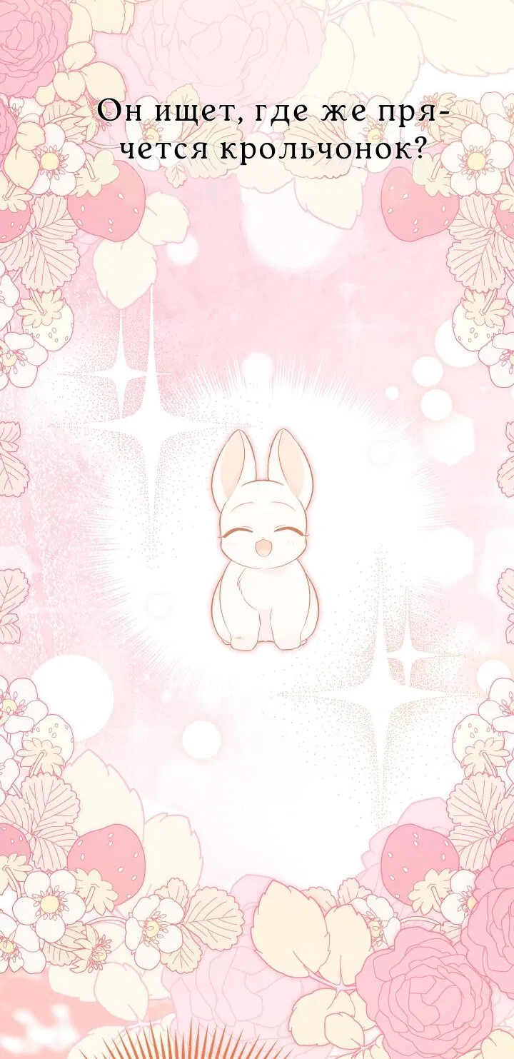 Манга Симбиоз между кроликом и чёрной пантерой - Глава 191 Страница 48