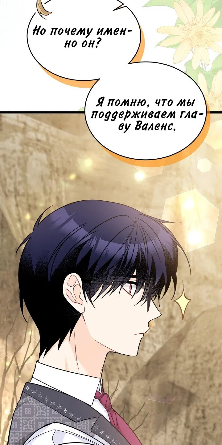 Манга Симбиоз между кроликом и чёрной пантерой - Глава 191 Страница 19