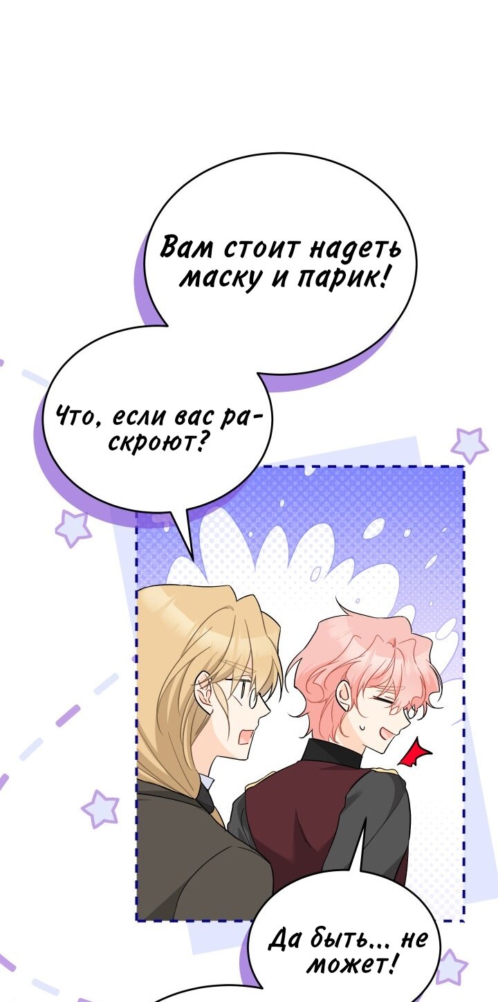 Манга Симбиоз между кроликом и чёрной пантерой - Глава 191 Страница 32