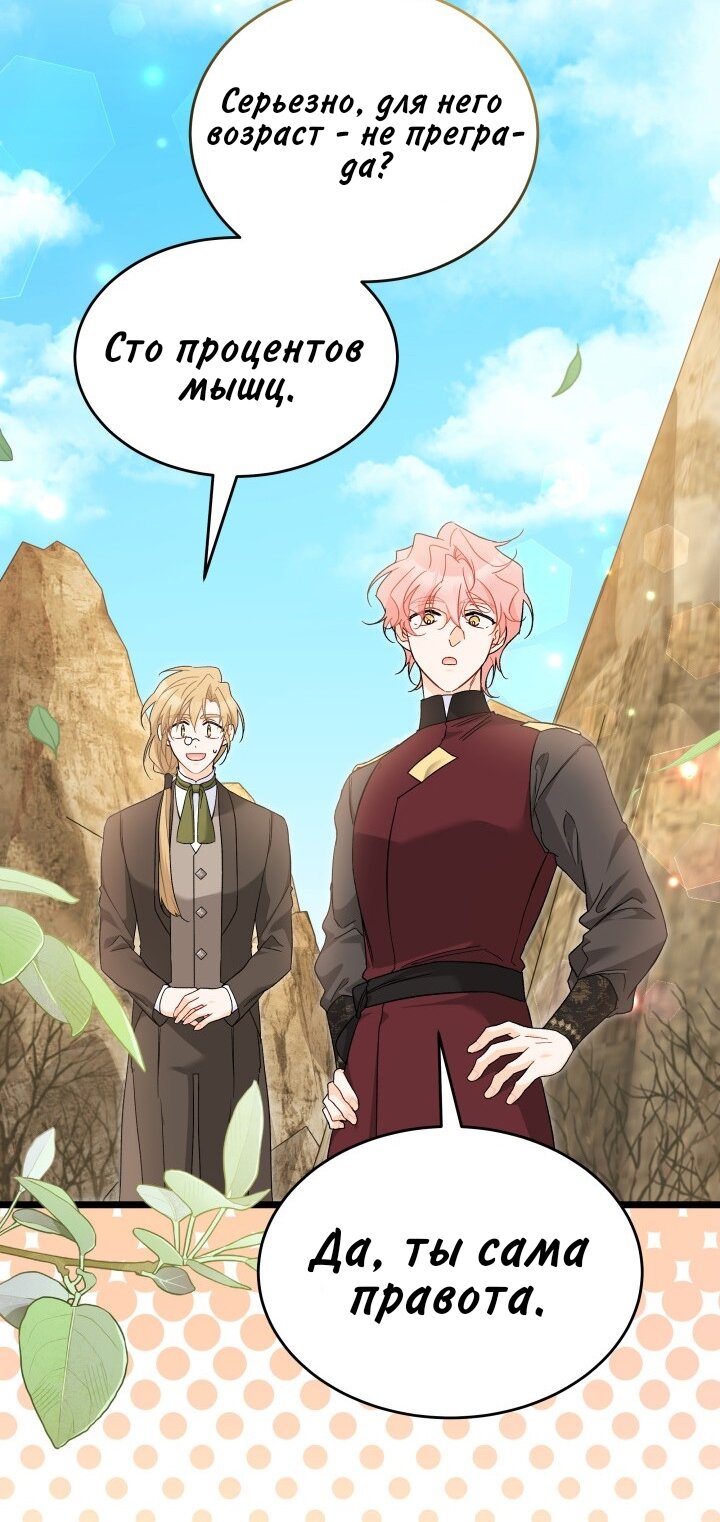 Манга Симбиоз между кроликом и чёрной пантерой - Глава 191 Страница 11