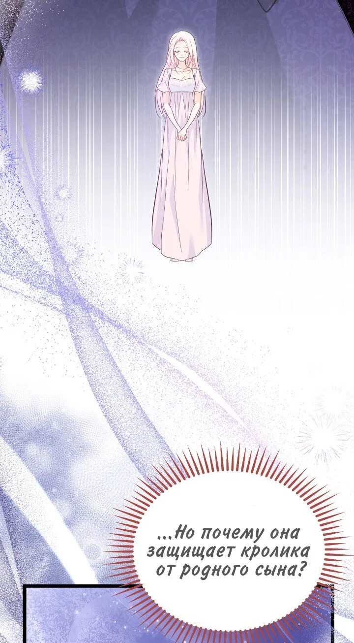 Манга Симбиоз между кроликом и чёрной пантерой - Глава 191 Страница 53