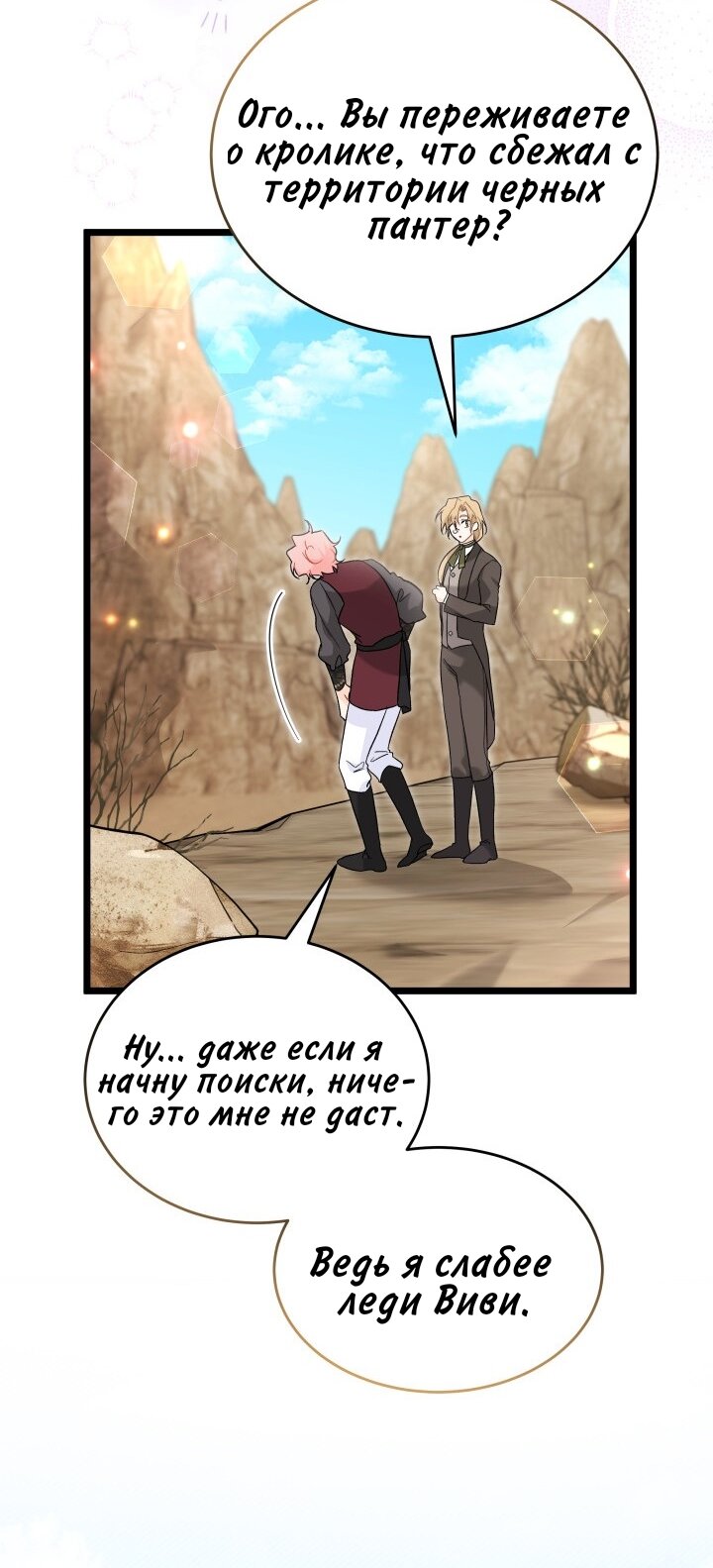 Манга Симбиоз между кроликом и чёрной пантерой - Глава 191 Страница 27
