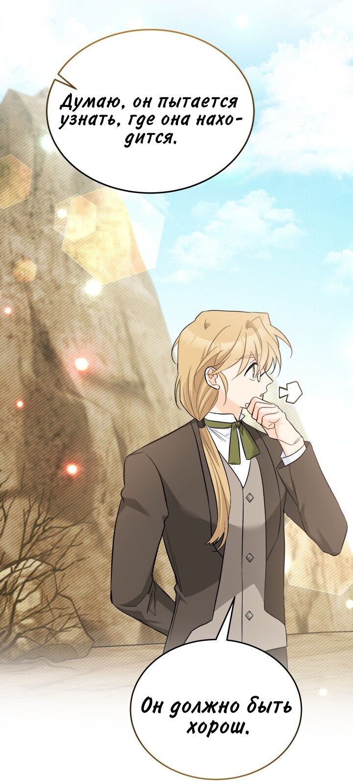 Манга Симбиоз между кроликом и чёрной пантерой - Глава 191 Страница 28