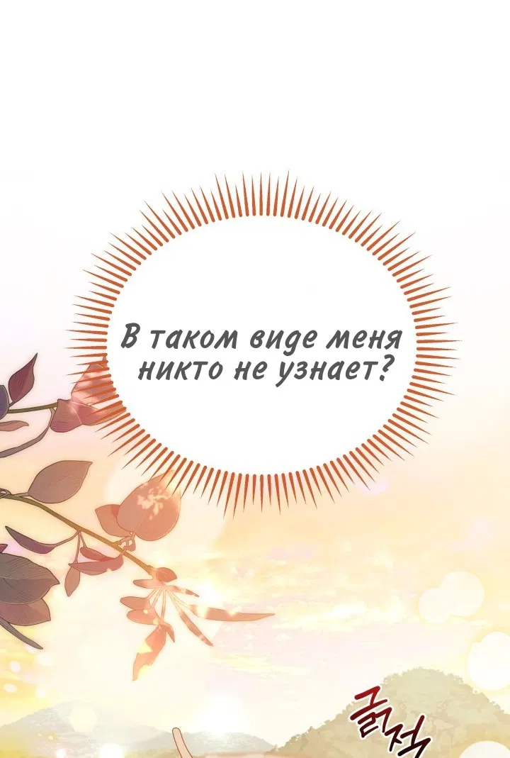 Манга Симбиоз между кроликом и чёрной пантерой - Глава 191 Страница 45