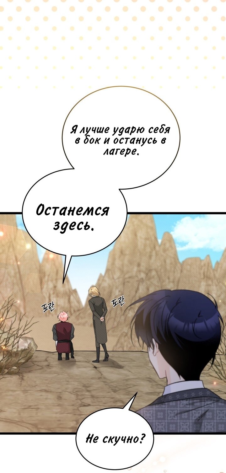 Манга Симбиоз между кроликом и чёрной пантерой - Глава 191 Страница 12