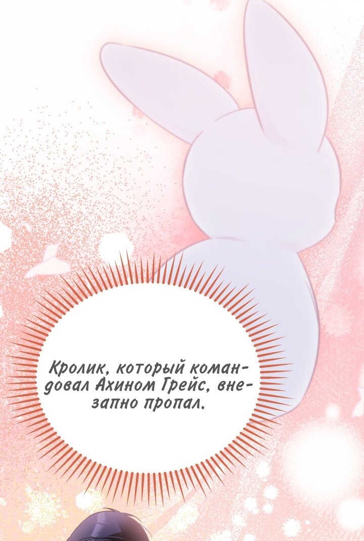 Манга Симбиоз между кроликом и чёрной пантерой - Глава 191 Страница 24