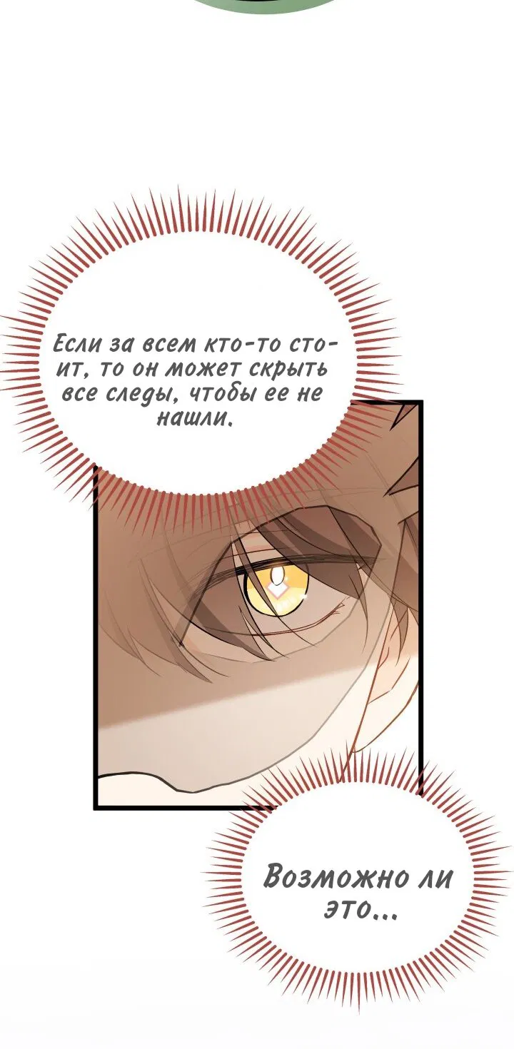 Манга Симбиоз между кроликом и чёрной пантерой - Глава 191 Страница 51