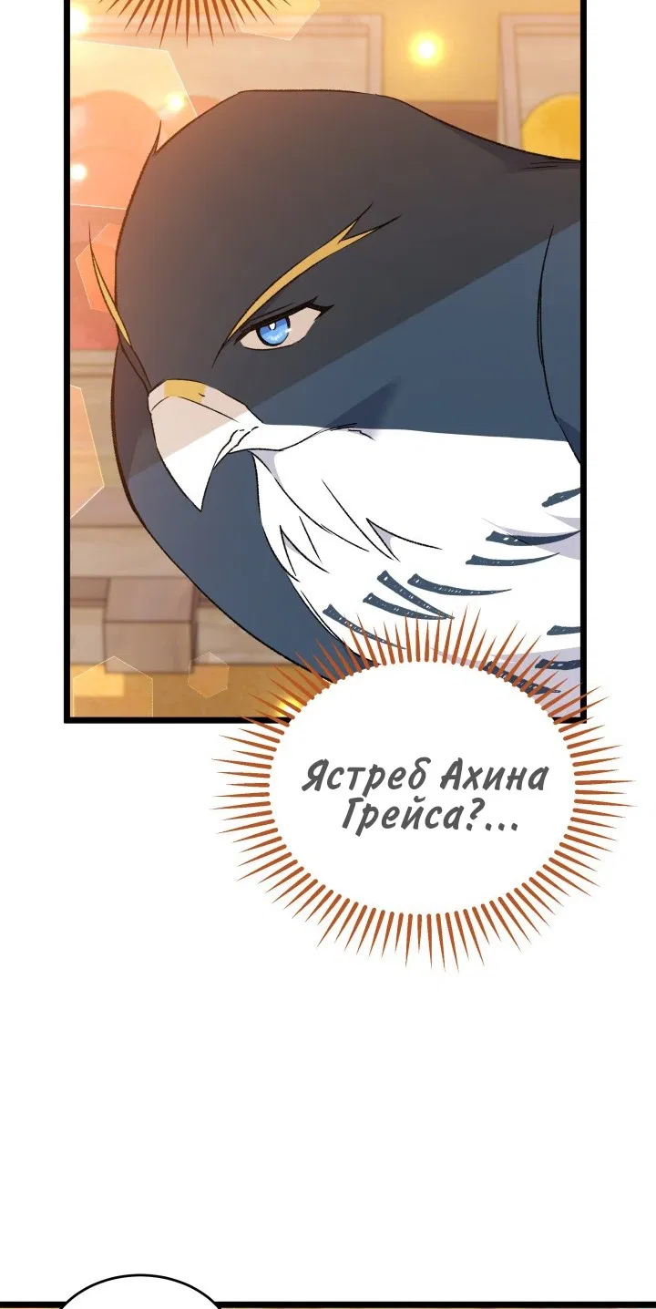 Манга Симбиоз между кроликом и чёрной пантерой - Глава 191 Страница 69