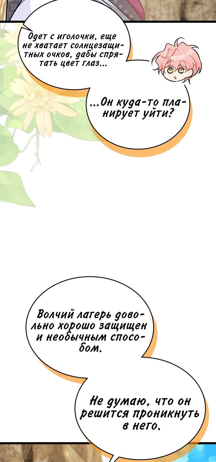 Манга Симбиоз между кроликом и чёрной пантерой - Глава 191 Страница 20