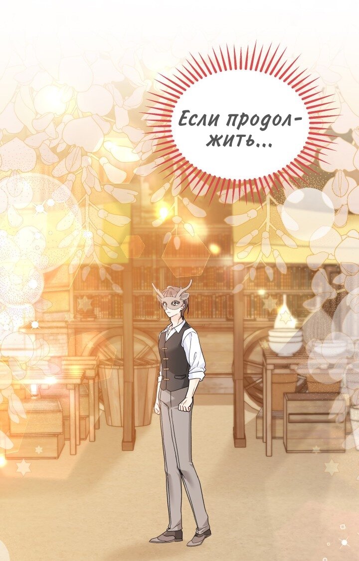 Манга Симбиоз между кроликом и чёрной пантерой - Глава 191 Страница 60