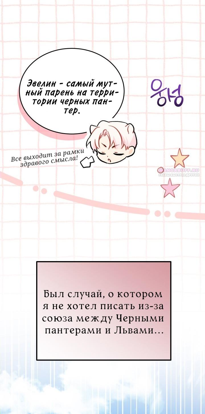 Манга Симбиоз между кроликом и чёрной пантерой - Глава 191 Страница 6